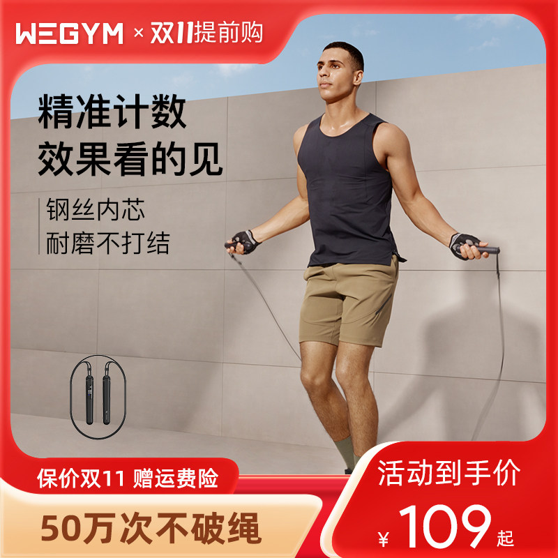 WEGYM smart rope skipping fitness weight loss sports professional counting adult men and women slimming rope fat burning wire rope APP