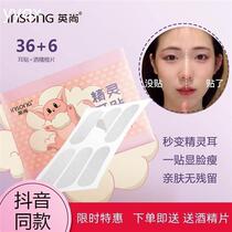 Elf ear stickers for photo ID photos ear shaping supports invisible and invisible making big faces look smaller and making them look like windy ears