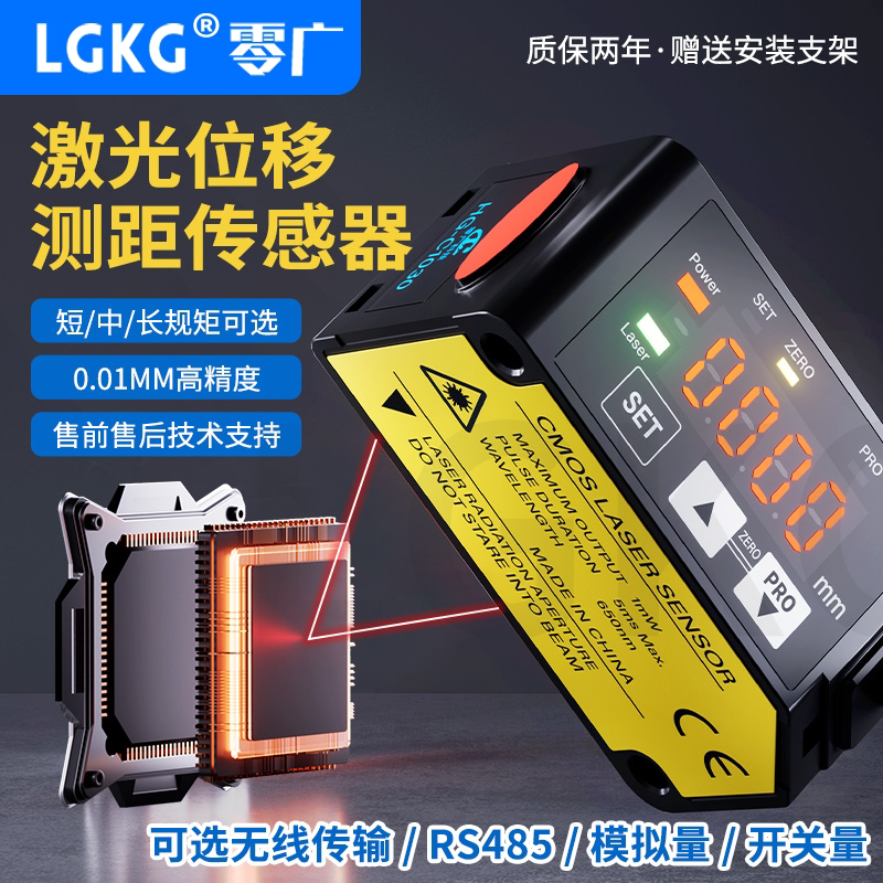 高精度激光位移测距传感器HG-1100/1400测厚度测高低平整度感应器