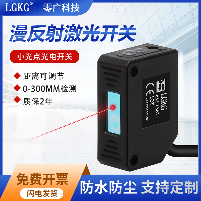 方形小光点可调距离激光漫反射传感器 E3Z-LS61 光电开关