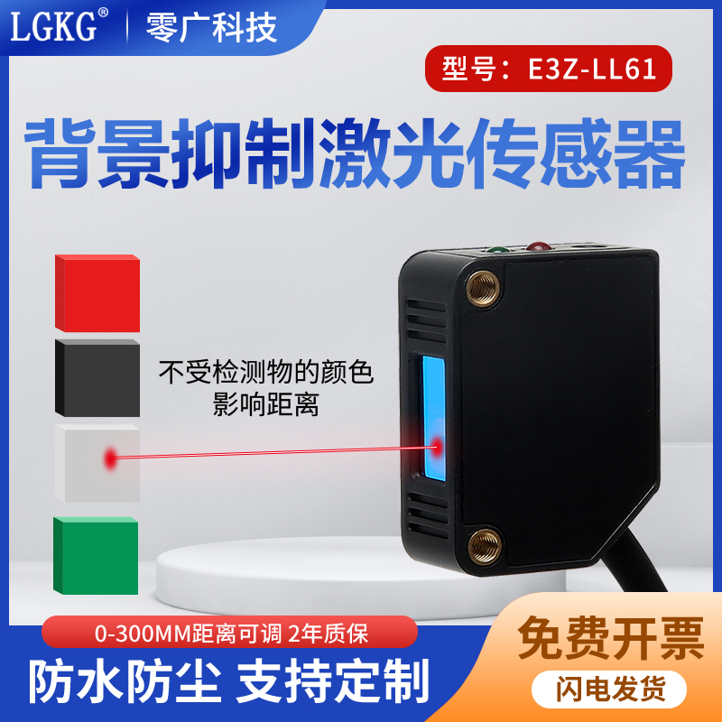 背景抑制E3Z-LL61方形激光传感器BGS-ZL30N/P红外小光点1mm感应器