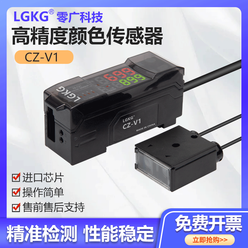 CZ-V1/21AP色标传感器多种颜色感应光纤传感器放大器CZ-H10/35/40