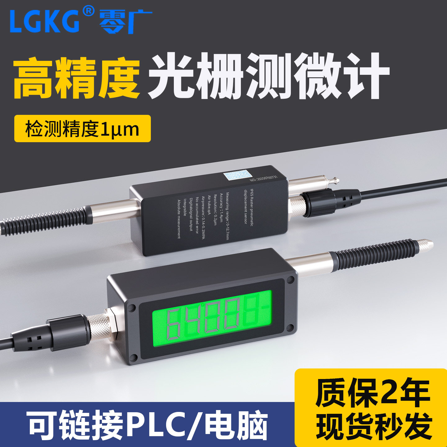 气动接触式数显光栅位移传感器测微计百分千分表测微仪电子容栅尺