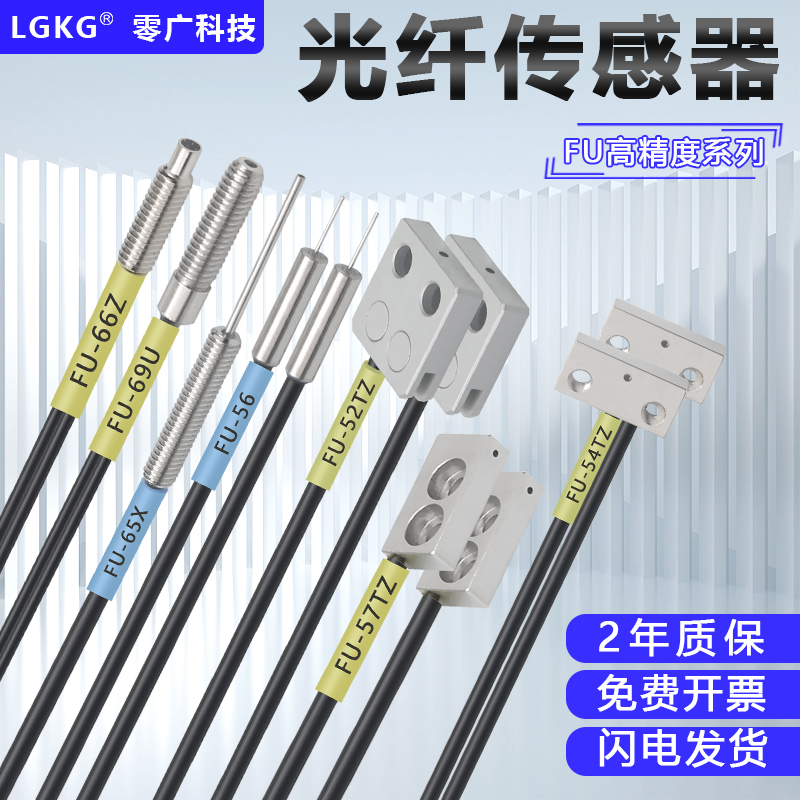 对射光纤传感器FU-52TZ/54TZ/57TZ/56/65X/69U/66Z反射放大器探头