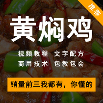 Yellow Braising Chicken Rice Recipe Technical Video Tutorial Snack Entrepreneurship Commercial Sauce Recipe Open Shop Catering Teaching