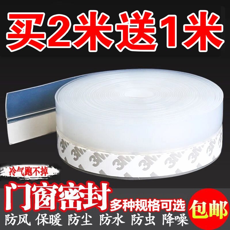 Door and window seal strip door seam door bottom windproof sound insulation paste plastic steel window warm glass door self-adhesive windshield strip