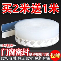 Door-window sealing door Door Slit Door Bottom Windproof Soundproof Post-Plastic Steel Window House Warm Glass Door Self-Adhesive Wind-Proof Adhesive Tape