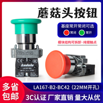 Konida mushroom head button switch LA167-B2-BC31C self-reset power supply start stop inching 22MM