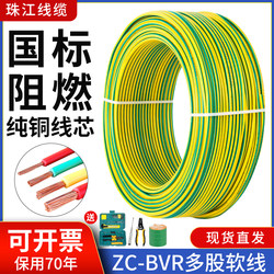 Pearl River Electric Wire National Standard Bvr Multi-Strand Flexible Wire Grounding Wire Yellow-Green Bicolor Pure Copper 2.5 4 6 Square Copper Core Wire