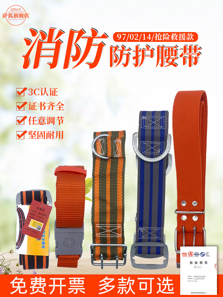 97 97 02 02 models 14 3C Firefighters Fire service Belts Firefighters 17 17 Section 20 Rescue and rescue Belts Belts-Taobao