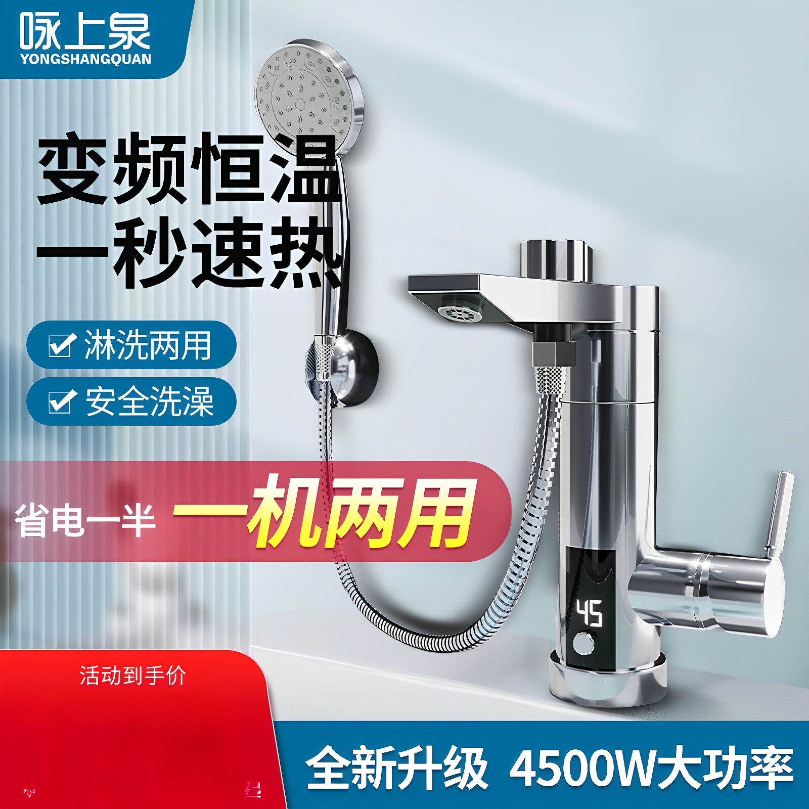 2025最新！咏上泉即热式电热水龙头真实测评：3秒出热水的浴室神器真的值得买吗？-电热水龙头-淘宝好物网