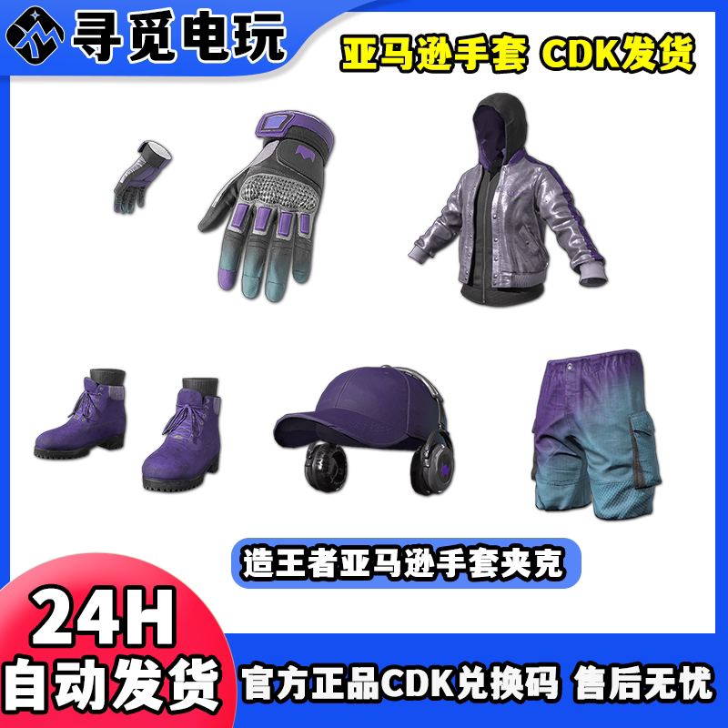Pubg Playerunknown's Battlegrounds Amazon Glove Set Gloves Jacket Hat Pants Shoes Activation Code Cdk Pubg Playerunknown's Battlegrounds Amazon Glove Set Gloves Jacket Hat Pants Shoes Activation Code Cdk