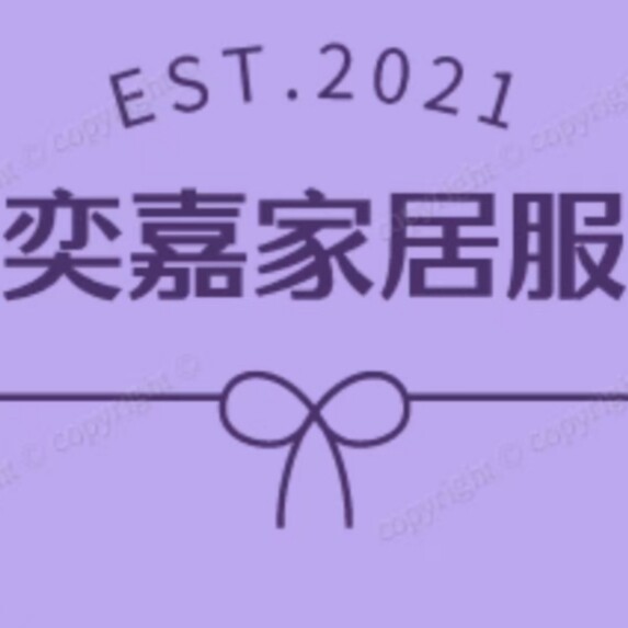 奕嘉家居服的LOGO