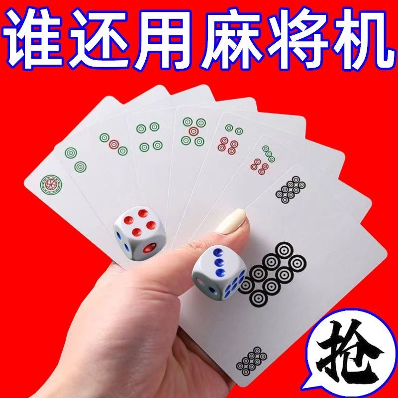 (Send Sieves) Mahjong Cards Mahjong Cards Home Travel Succor Mahjong Playing Cards Waterproof Thickened Playing Cards-Taobao
