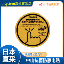 Japan TRUSCO Anti-Antistatic Antibacterial 4 Clothing Home Factory Car Human Static Elimination TSG-K50DK