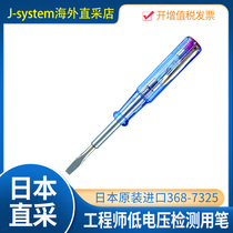 Japan original imported 368-7325 engineer low voltage detection pen DKD-01