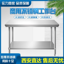 Xian stainless steel workbench kitchen household commercial table rectangular operating table vegetable cutting table table countertop table