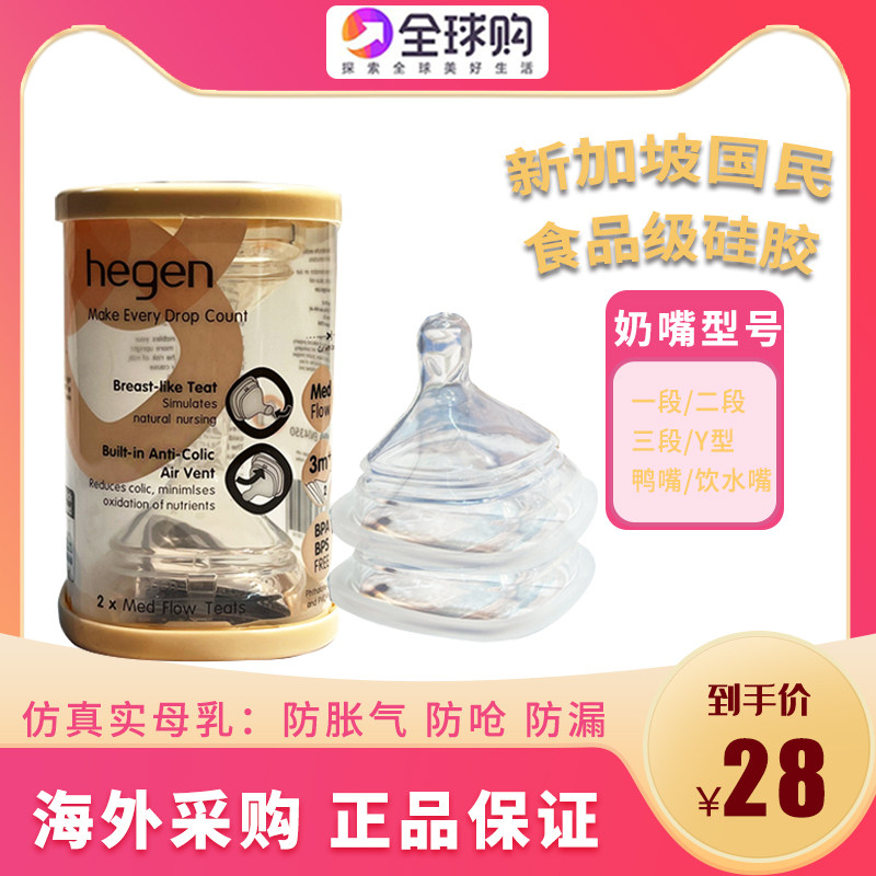 Singapore Original Loaded Hergenhegen Pacifier Wide Caliber Newborn Baby Baby Anti-Flatuled Gas Y Section Silicone Imitation Breast