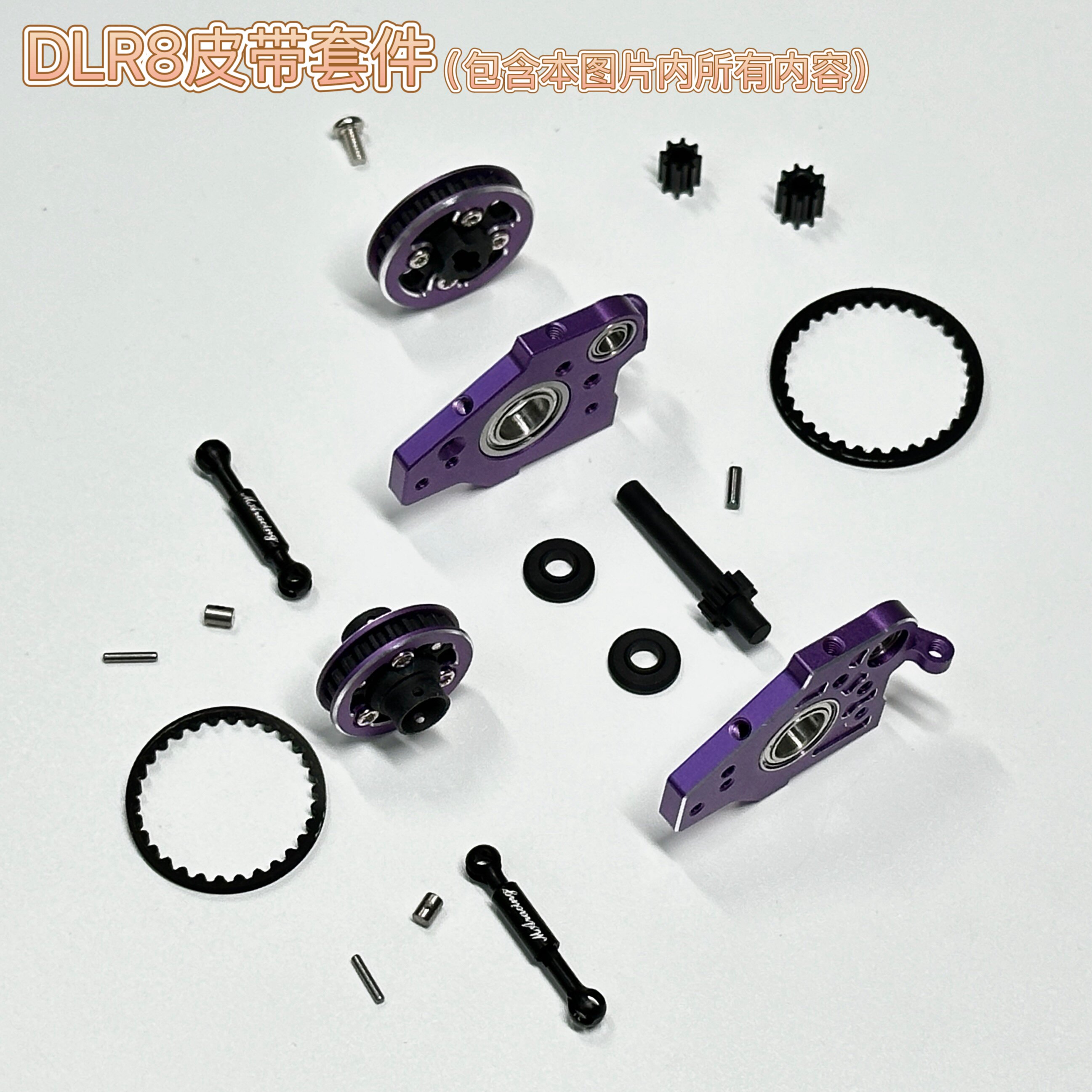MAracing DLR8後驅車架漂移蚊車改裝零配件遙控漂移車CNC配件-Taobao-Tmall