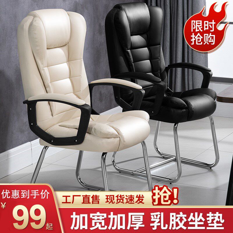 Computer chair home bow student dormitory meeting office chair comfortable backrest boss chair chess and card room mahjong chair