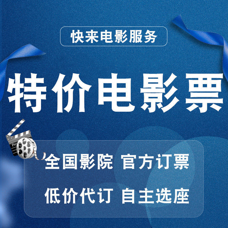 Movie ticket special price Buy knockout tickets Cat Eye Preferential Vanda Golden Comfort Movie City Crossshop Cinema Boehner Geodei-Taobao