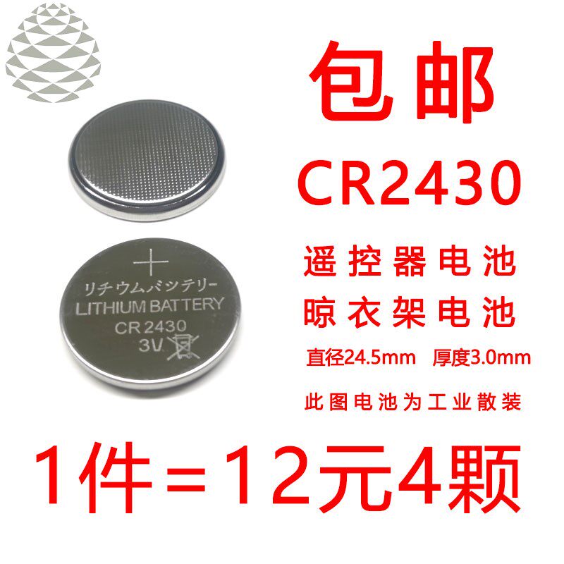 CR2430 Button Electronics 3V Good Wife Electric Drying Rack Bath Master Switch Volvo Car Key Remote Control Battery CR2450 CR2032 Access Control Card Cell Bluetooth Identification Card