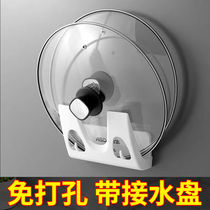 Wall-mounted hole-free kitchen pot lid rack wall-mounted multi-functional chopping board rack pot lid rack wall hole-free second floor
