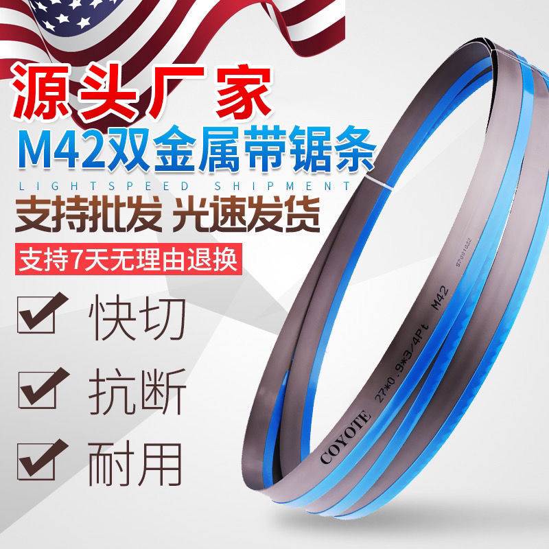Band saw blade 3505 bimetal saw 7-bed machine saw blade metal cutting profile round steel stainless steel non-ferrous metal