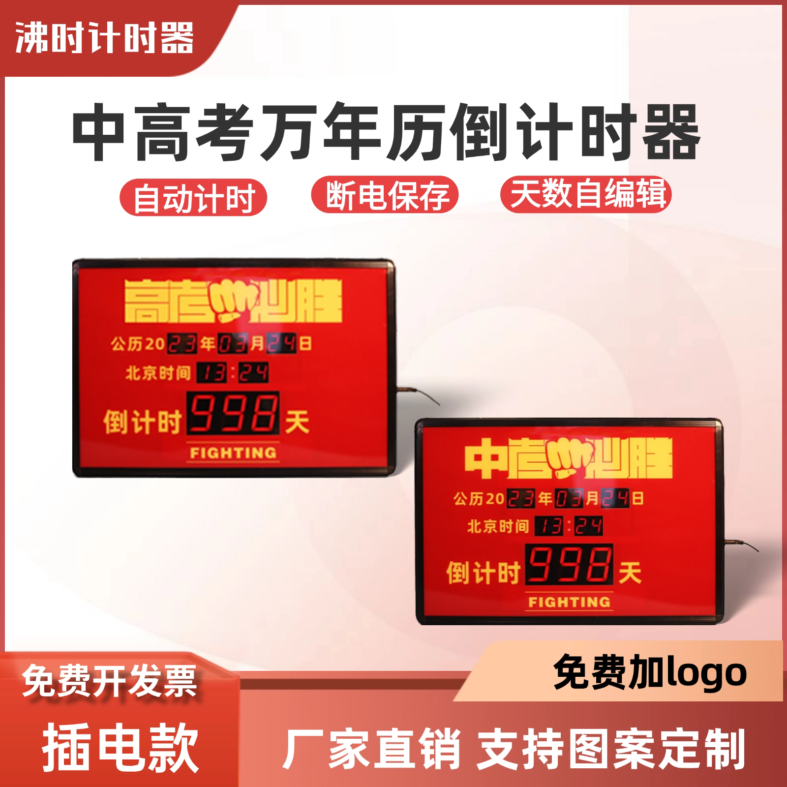 中考倒計時提醒牌電子顯示器計時器教室可掛牆自動走時可定製開票