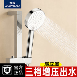 Jomoo Shower Head Bathroom Shower Hose Suit Pressurized Handheld Three-Function Shower Head