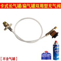 Cassette furnace cassette long gas tank flat gas tank charging valve charging conversion head liquefied gas connecting pipe gas tank