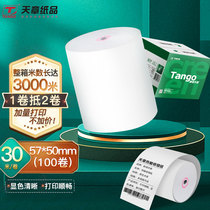 New Green Sky Thermal Paper 57x50 Cashier Paper 57x40x30 Universal 58mm Takeaway Restaurant Cashier Paper Supermarket