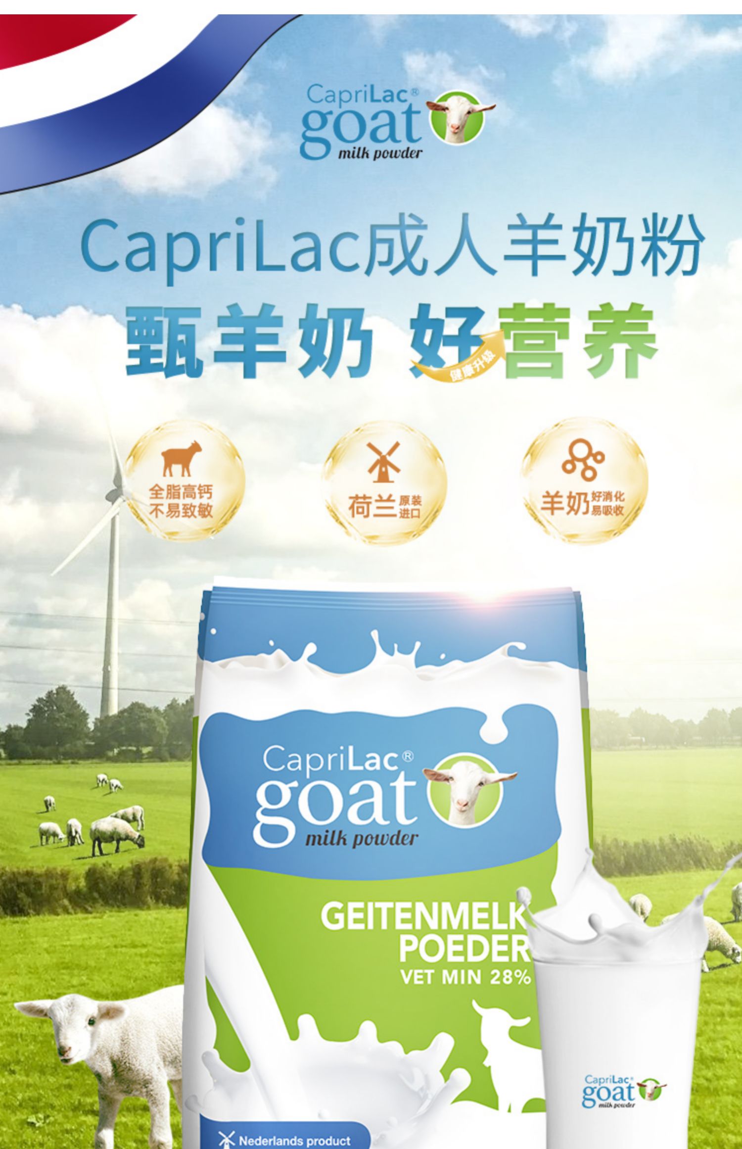 CapriLac凯布瑞特全脂羊奶粉1kg*3袋