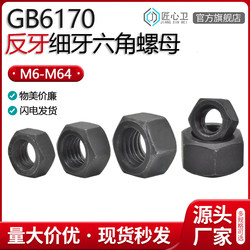 GB6170 ໜວດ 6170 ເຄົາເຕີ້ຫົກຫລ່ຽມ, ຊ້າຍມື Counter-thread buckle nut, ກະທັດຮັດເສັ້ນດີ buckle ພາຍນອກ screw hexagonal ເພື່ອປ້ອງກັນບໍ່ໃຫ້ loosening.