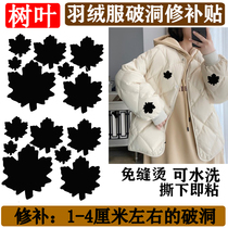 Down Clothing Patch Self-Stick Leather Clothing Repair Repair No-Mark Clothing Breaking Hole Waterproof Repair Patch Fashion Patch Cloth