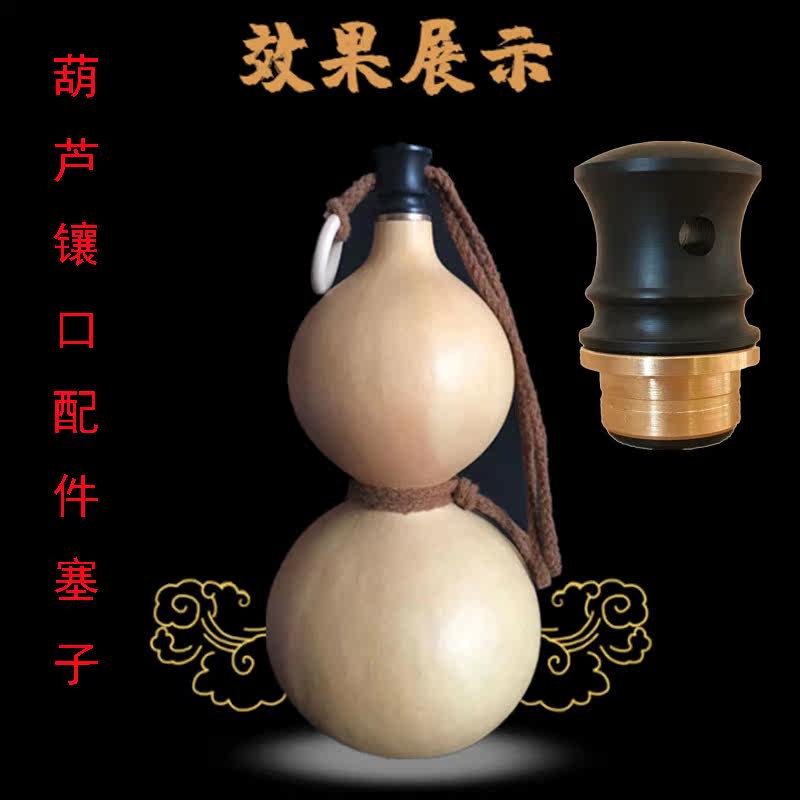 Gourd trim accessories gourd accessories trim gourd mouth trim accessories gourd stopper Wenwan wine gourd accessories