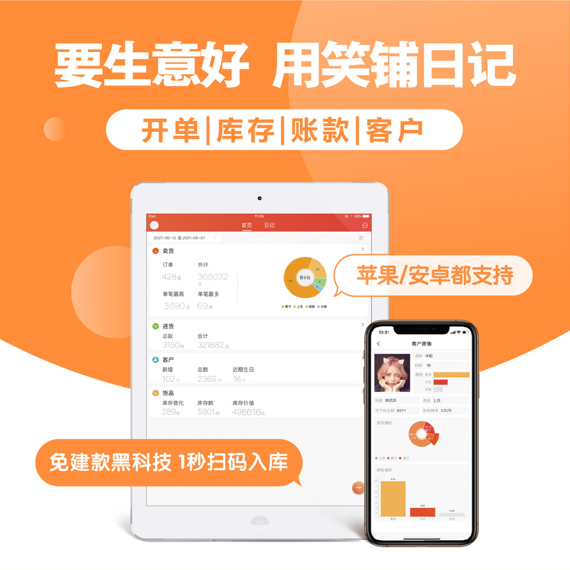 [Official Flagship Store] Laughing Shop Diary Flagship Store Laughing Shop Diary Clothing Store Purchase, Sales and Storage Management System Member Account Phone iPad Opening Order Business Land Flower Flag