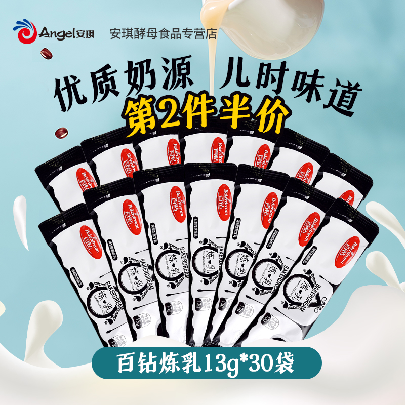 【百钻】家用便携炼乳13gx20条