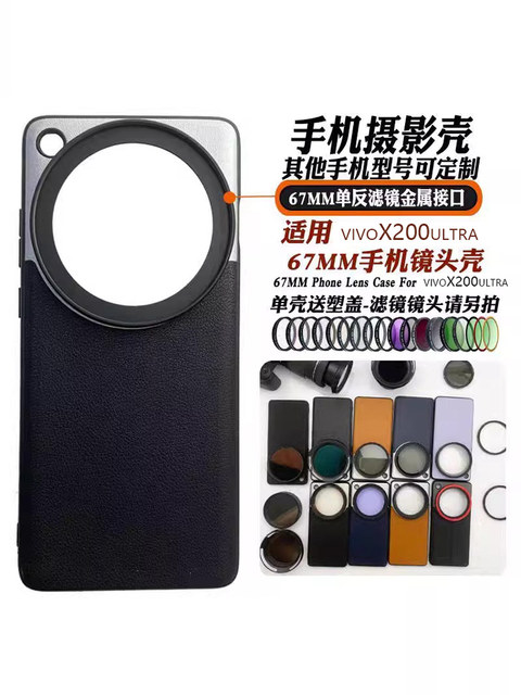 Suitable for vivoX200ultra mobile phone photography filter case CPL polarized starlight ND anti-light damage X200S/X100ultra mobile phone case HD filter photography professional photo SLR set