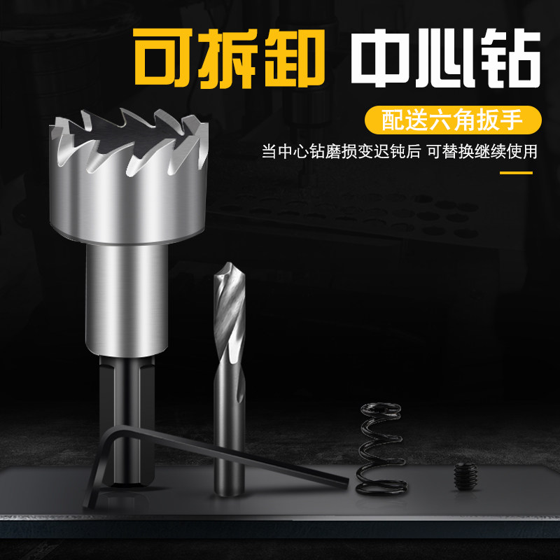 Dongcheng imported highspeed steel stainless steel hole opener round