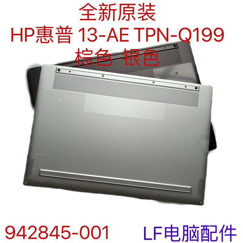Hp 13-Ae Tpn-Q199 D Shell Bottom Case Back Cover Outer Shell Silver Brown 942845-001 Hp 13-Ae Tpn-Q199 D Shell Bottom Case Back Cover Outer Shell Silver Brown 942845-001