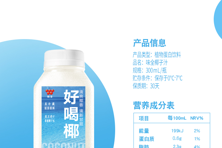 拍2件！味全每日C椰汁300ml*12