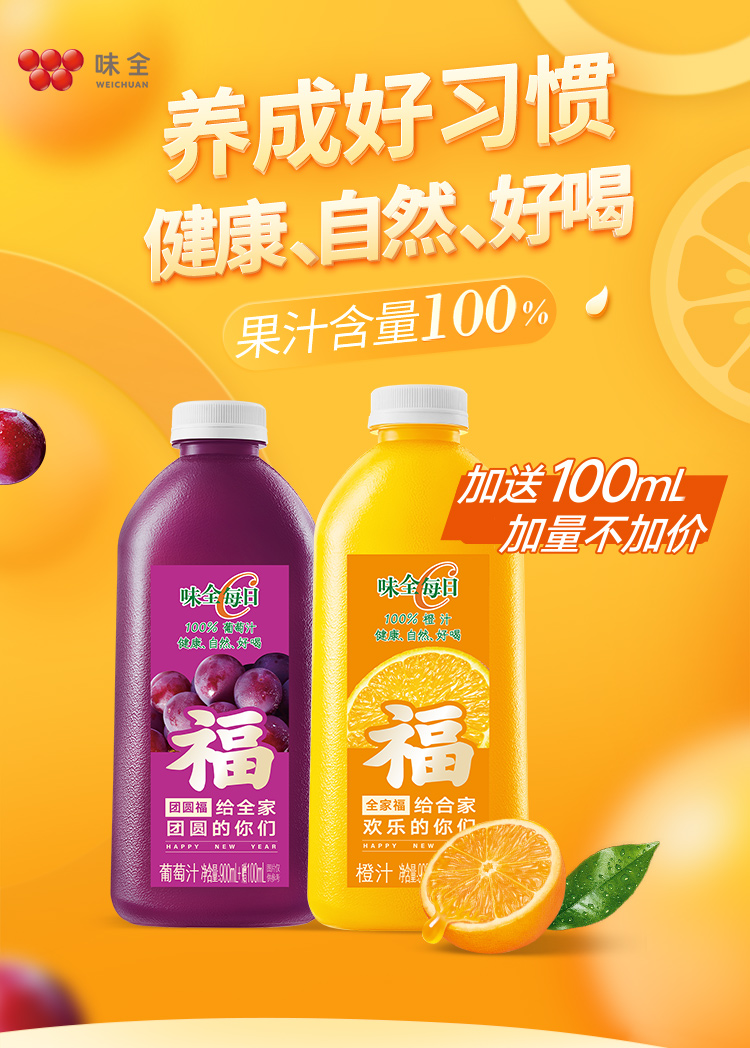 【Twins同款】味全每日C橙汁葡萄汁900ml×2