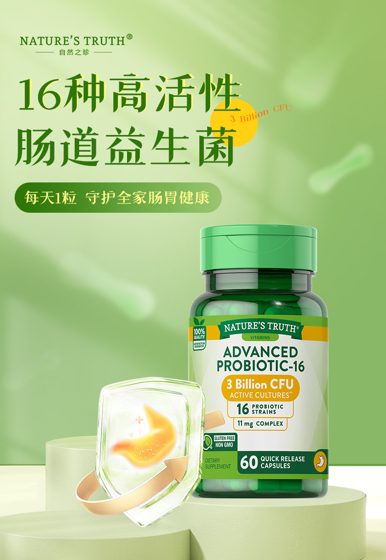 Nature’s Truth 自然之珍 16种活性肠道益生菌胶囊 60粒*2瓶 双重优惠折后￥69包邮包税