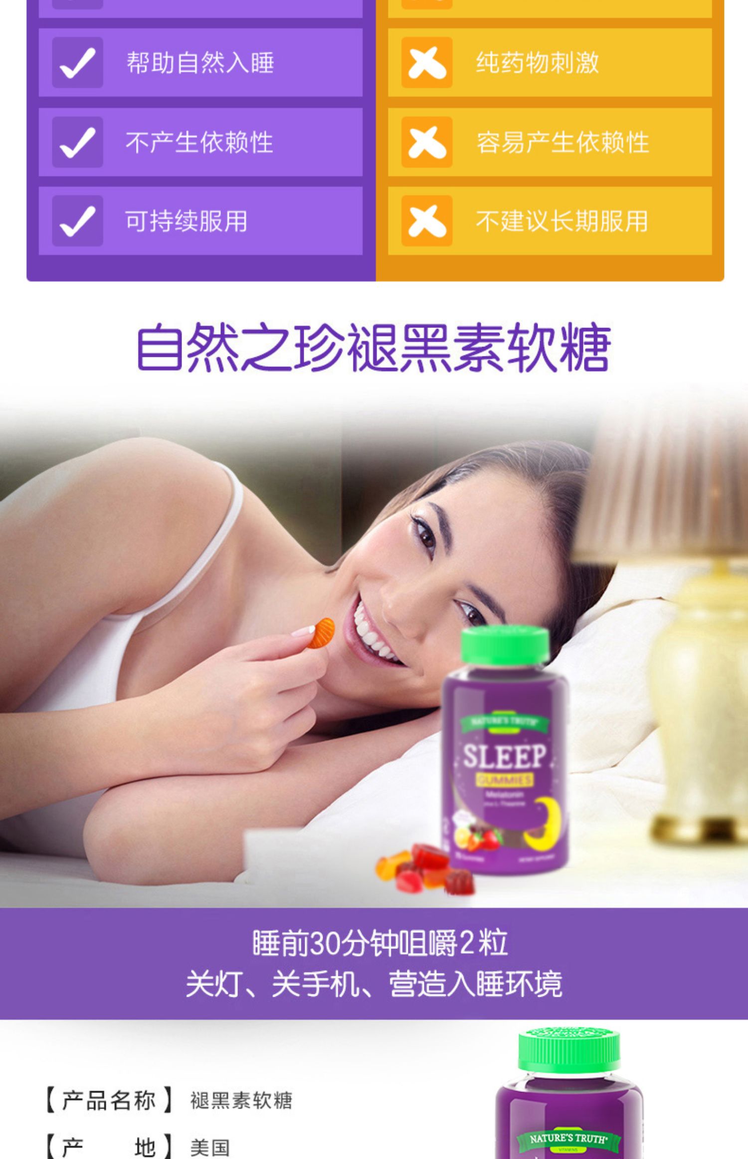 【自然之珍】褪黑素软糖睡眠片75粒*2瓶