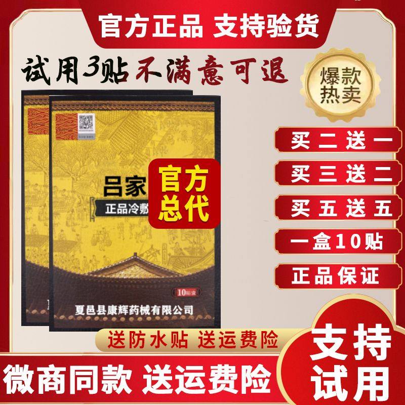 Official website Lujia medical cold compress paste old and new Lujia far infrared paste legend paste cervical spine lumbar spine paste