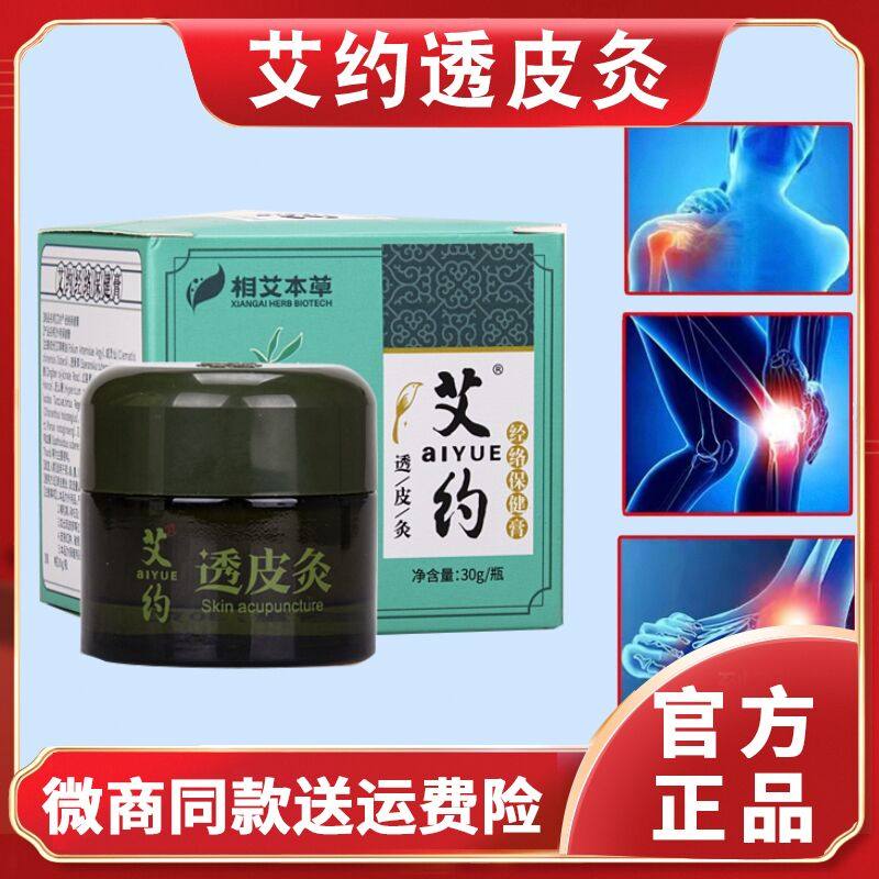 Ai Yue Transdermal Sunburn Cream Neck, Shoulder, Waist and Leg Discomfort Rich Bao Ai Yue Transdermal Sunburn Hubei Xiang Ai Materia Medica
