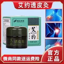 Aiyo Transdermal Sunburn Cream Neck Shoulder Waist and Leg Discomfort Fugui Bao Aiyo Transdermal Sunburn Hubei Xiang Ai Materia Medica