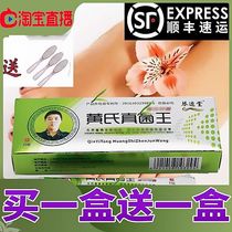 Buy one get one free Qin Yitang Huangs fungus king official website antibacterial cream antibacterial liquid fungus king micro business same paragraph