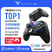 飞智黑武士3pro游戏手柄pc电脑版switch手柄ipad原神ios无线蓝牙